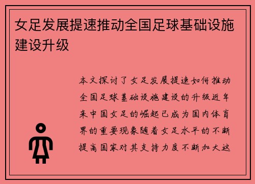 女足发展提速推动全国足球基础设施建设升级