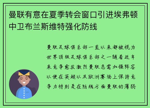 曼联有意在夏季转会窗口引进埃弗顿中卫布兰斯维特强化防线