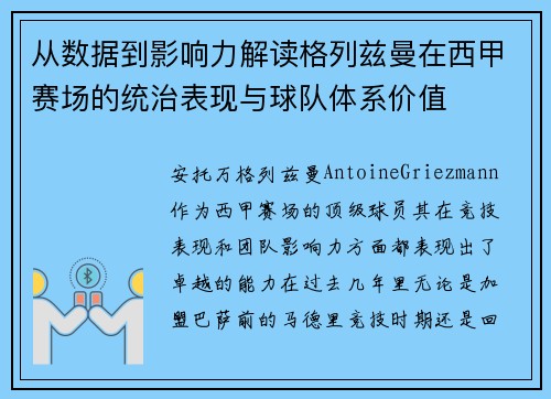 从数据到影响力解读格列兹曼在西甲赛场的统治表现与球队体系价值