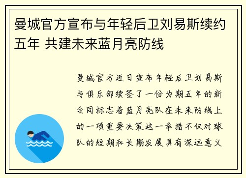 曼城官方宣布与年轻后卫刘易斯续约五年 共建未来蓝月亮防线
